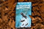 ithihasam, ithihasam, kallikattu ithihasam, Sahitya akademi