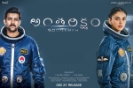 Antariksham 9000 KMPH Telugu, Antariksham 9000 KMPH Telugu, antariksham 9000 kmph telugu movie, Antariksham 9000 kmph