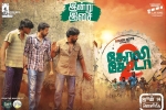 release date, 2018 Tamil movies, goli soda 2 tamil movie, Achu rajamani release date, 2018 Tamil movies, goli soda 2 tamil movie, Achu rajamani