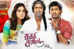 trailers songs, release date, kaththi sandai tamil movie, Vadivelu