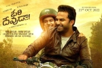Ori Devuda trailer date, Ori Devuda release date, ori devuda trailer is hilarious and emotional, Pvp