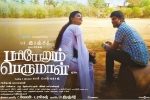 Pariyerum Perumal official, trailers songs, pariyerum perumal tamil movie, Anandhi