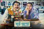 story, release date, sui dhaaga hindi movie, Maneesh sharma