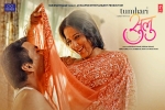 Vidya Balan, 2017 Hindi movies, tumhari sulu hindi movie, Neha dhupia