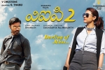 VIP 2 Tollywood movie, VIP 2 Telugu, vip 2 telugu movie, Rajnikanth