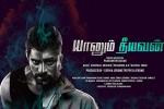 2017 Tamil movies, latest stills Yaanum Theeyavan, yaanum theeyavan tamil movie, Varsha bollamma
