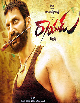 Rayudu Movie Review