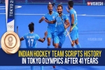 Hockey Team in Olympics 2021, Indian hockey team medals, after four decades the indian hockey team wins an olympic medal, Indian hockey team