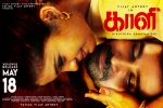 trailers songs, latest stills Kaali, kaali tamil movie, Vijay antony