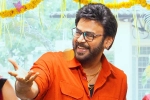 Sankranthiki Vastunnam, Sankranthiki Vastunnam sequel cast, venkatesh announces sequel for sankranthiki vastunnam, Sankranthiki vastunnam