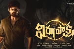 Virupaksha title, Virupaksha, sai tej s virupaksha title glimpse is here, Black magic Virupaksha title, Virupaksha, sai tej s virupaksha title glimpse is here, Black magic